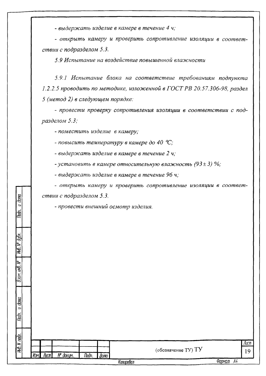 ТУ Типовая форма технических условий на выпускаемую продукцию